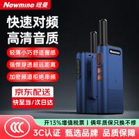 纽曼 对讲机升级新款式超轻薄易携带一键对频强悍穿透远距离手台 商用民用工地酒店物业保安仓库工厂KTV