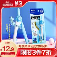 晨光 数显金属圆规 2B粗铅芯 绘图制图工具