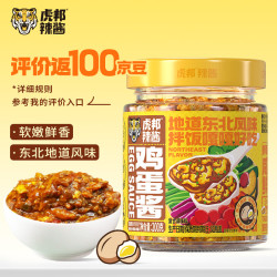 虎邦 东北鸡蛋酱 200g 玻璃瓶装 调味酱
