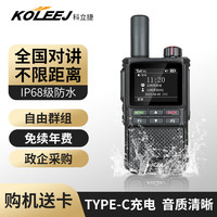 科立捷 IP68防水防尘对讲机远距离插卡全国通免续费对讲户外民用5000公里