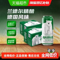 兰德尔 德国工艺 精酿啤酒  2x12x500ml 500ml