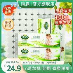 雨森 6层加厚无芯卷纸 48卷2800g 4提