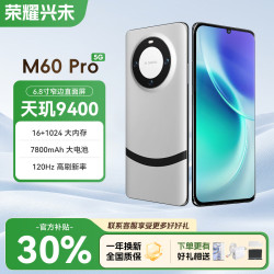 荣耀兴未 手机M60 Pro新款旗舰上市天玑9400 1024G大内存 5G全网通 月影白