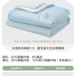 百丽丝 水星集团百丽丝夏凉被冰淇淋夏被1.0 150*200