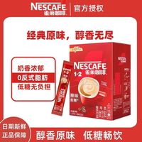 雀巢 咖啡1+2原味条装双豆拼配即溶咖啡粉90条*15g袋装整盒0反式脂肪 原味90条盒装
