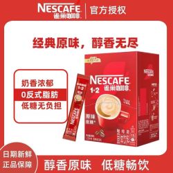 雀巢 咖啡1+2原味条装双豆拼配即溶咖啡粉90条*15g袋装整盒0反式脂肪 原味90条盒装