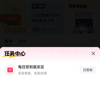 「三星京东自营官方旗舰店」圈子每日签到3京豆