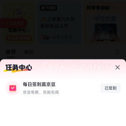 「三星京东自营官方旗舰店」圈子每日签到3京豆