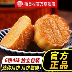 稻香村 月饼 6饼4味 300g一箱中秋节月饼