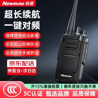 纽曼 对讲机一键对频超强待机3000mAh电池续航强穿透远距离高清音质 适用于市区工地户外自驾手台