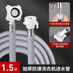 潜水艇 洗衣机上水管 1.5米 非止水卡扣款