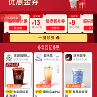 京东秒杀外卖百亿补贴券25-13，叠加3-2好运券，可减15元