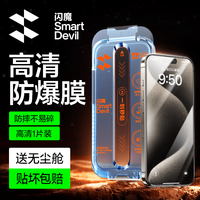 闪魔 T3-Proiphone15pro钢化膜苹果15Pro手机膜全屏高清防爆防摔抗指纹顺滑手感无白边