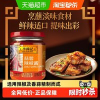 88VIP：李锦记 蒜蓉辣椒酱调味品