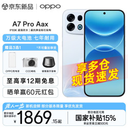 OPPO A7 Pro Max 万级大电池 七年耐用 防水抗摔长续航5G全网通