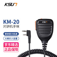 KSUN TFSI 步讯 对讲机手咪 话咪 肩咪 话筒 可拉伸曲线通用适配各款对讲机耳机K头 KM-20黑