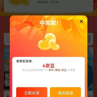 美旅加购4京豆