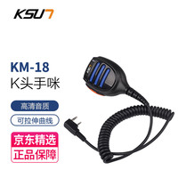 KSUN TFSI 步讯 对讲机耳机通用  CT67P耳机专用 其他联系客服备注