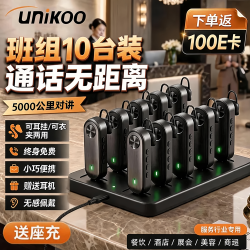 UNIKOO 全国5000公里对讲机微型两用耳机对讲机2026新款酒店餐饮蓝牙耳麦对讲机NET-E110