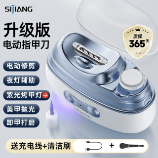 sijiang 指甲剪电动指甲刀儿童全自动修甲工具老人家用指甲钳打磨器美甲灯