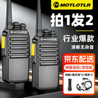 MOTLOTLR 对讲机远距离 工地办公酒店安保餐饮户外大功率对讲机