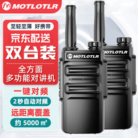 MOTLOTLR 对讲机远距离 医院工地办公餐厅酒店安保4S户外大功率对讲机迷你民用手台