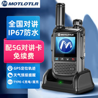 MOTLOTLR 全国对讲机5000公里全网通终身免费 IP67级防水版不限距离插卡对讲机工地