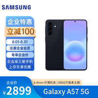 三星 Galaxy A57 5G 8GB+256GB 远海蓝