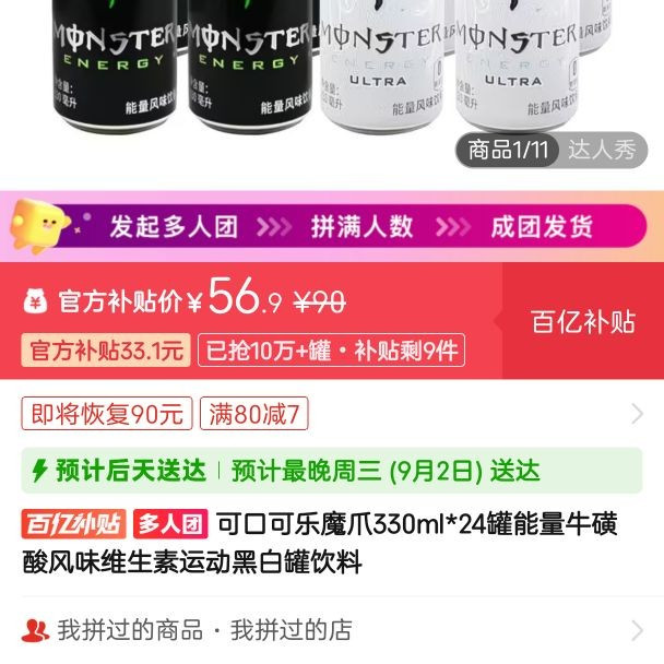 魔爪 近期好价！多人团一瓶2.3元