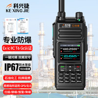 科兴捷Ex防爆对讲机XT-7400化工制药厂隔爆IICT4 IICT5 IICT6