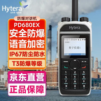 海能达 PD680 Um  EX专业防爆数字对讲机