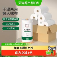 88VIP：美宝琳 懒人抹布100片干湿两用清洁厨房用纸纸一次性洗碗布