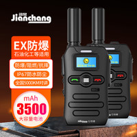 简常JC-456防爆对讲机全国通4G插卡不限距离免续费公网集群5000公里石油天然气加油站化工厂IP67级防水氢气