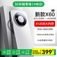魅紫 X60pro新款手机5G卡全网通512G高端旗舰大屏电竞畅玩游戏百元安卓学生长续航便宜老人智能原装新机 瓷白