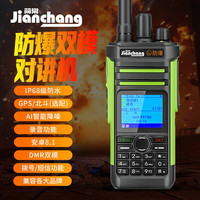 简常MH-260DMR插卡全国通5000公里公网模拟4G5G双模CT4数字防爆对讲机GPS北斗定位IP68降噪加油站化工厂消防