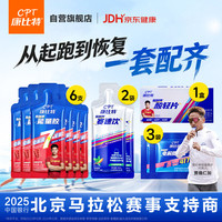 康比特 马拉松户外骑行运动恢复补充套餐7重能量胶+酸轻片1盒+赛速饮2袋