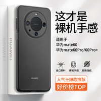古雷斯 适用华为mate60pro手机壳 mate60pro+保护套半透明防摔简约硅胶软壳