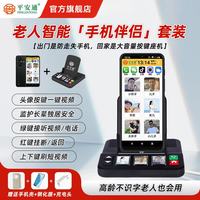 平安通 老人智能手机官方旗舰店适合老年人专用的一键视频呼叫自动接听大屏大音量无广告带定位送礼物品 黑色