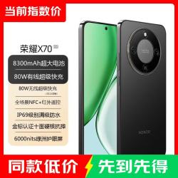 荣耀 X70 金标十面抗摔 8300mAh青海湖电池 IP69防水 荣耀绿洲护眼屏 AI手机 指数 幻夜黑 8GB+256GB