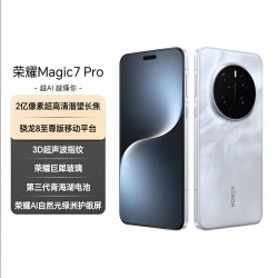 荣耀 Magic7 Pro 骁龙8版护眼屏鹰眼相机AI智能5G手机 天际蓝 12GB+256GB
