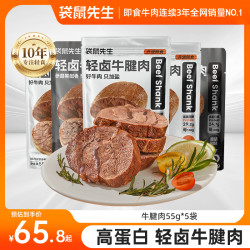 袋鼠先生 轻卤牛腱肉即食牛肉减脂期高蛋白健身代餐开袋即食