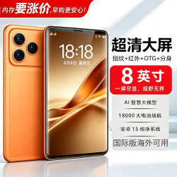 8寸超大屏手机超级宽阔屏幕5G全网通18000mAh长续航大