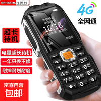 京喜自营-专用品牌 三防老年机超长待机 4G全网通移动联通电信 大字大声直板按键备用机 黑色 4G全网通
