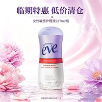 夏依 eve私处洗液敏感护理液 237ml敏感型/花香型 效期到26年11月