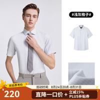 雅戈尔 衬衫男士春夏青年男短袖衬衫凉感面料免烫衬衫格纹 浅灰格子 40 （175/92Y）