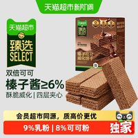88VIP:天猫超市 猫超臻选榛子可可威化饼干曲奇下午茶休闲零食品网红解馋小吃220g