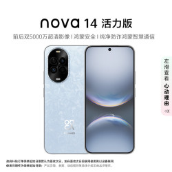 华为 Nova 14活力版 前后双5000万影像 冰晶蓝 12GB+512GB 智能手机