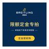 百年灵 219A 钟表配件
