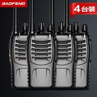 宝锋 BF-888S Plus经典版 对讲机民用商用办公户外大功率远距离手台