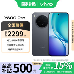 vivo Y600 Pro 10200mAh 耐超低温蓝海电池耐久抗摔防水AI手机联通补贴 皓月黑 8GB+256GB